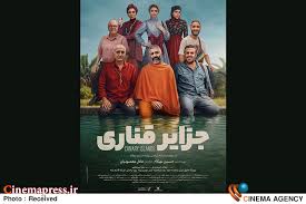 «جزایر قناری» دارای پوستر رسمی شد