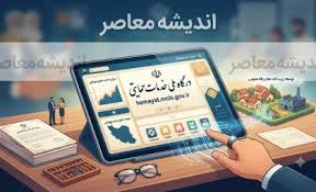 سایت دولت من my.gov.ir؛ درگاه یکپارچه خدمات هوشمند با بیش از|اندیشه قرن