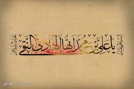 Image result for ‫امام هادي‬‎