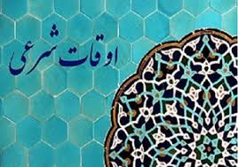 تقویم روز و اوقات شرعی گیلان، ۹ خرداد ۱۴۰۵