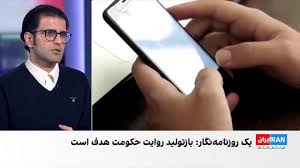 طرح جمهوری اسلامی برای کنترل روایت رسمی از طریق اینترنت بدون فیلتر