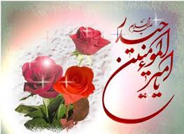 Image result for ‫پیام تبریک روز معلم ووولادت حضرت علی 94‬‎