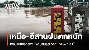 Thai PBS - News update