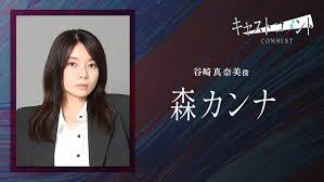 %E6%A3%AE%E3%82%AB%E3%83%B3%E3%83%8A