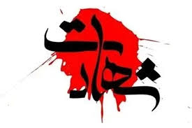 شهادت یکی از نیروهای راهسازی در جهرم بر اثر حمله هوایی