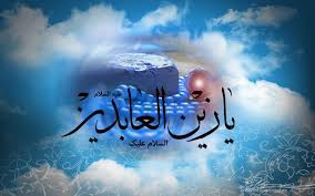 Image result for ‫امام سجاد‬‎
