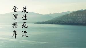 Image result for 布施