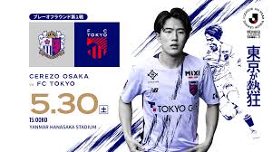 News source: FC東京オフィシャルホームページ
