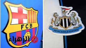 Barcelona vs Newcastle United: موعد وقنوات ناقلة لمباراة برشلونة ونيوكاسل يونايتد اليوم في دوري أبطال أوروبا 2025-2026