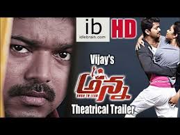 Vijay&#39;s Anna Telugu Movie Theatrical Trailer &middot; MSF 10 months ago. 306 Views0 Comments0 Likes. Movie Details: Vijay&#39;s Anna Movie Theatrical Trailer. - vijays-anna-telugu-movie-theatrical-trailer-tamil-heor-vijay-new-movie-anna-amala-paul