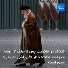 جبهه اصلاحات با انتشار بیانیه‌ای خواستار مذاکره مستقیم با آمریکا و اعلام آمادگی برای تعلیق داوطلبانه غنی‌سازی اورانیوم برای خروج جمهوری اسلامی از بحران پس از جنگ ۱۲ روزه شد. این بیانیه با واکنش گسترده محافظه‌کاران روبرو شد و برخی از فعالان «اصول‌گرا» آن را همسو