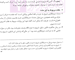 Image of جرم انگاری اقدامات جدید در قانون مجازات اسلامی