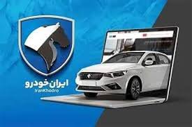 آغاز فروش ۱۱ محصول ایران‌خودرو بدون نیاز به حساب وکالتی