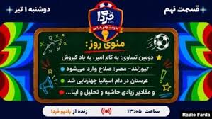 در شب بیرانوند، «صلاح» هم وارد شد