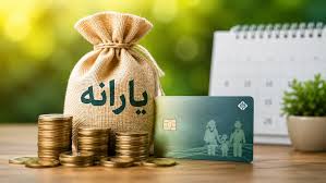 زمان واریز یارانه مرداد ۱۴۰۵