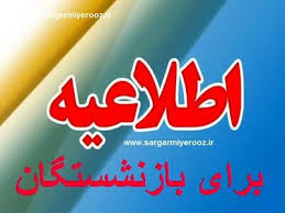 بازنشستگان بخوانند | دریافتی تیرماه بازنشستگان افزایش یافت؟