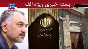 نفوذ در ریاست جمهوری! / درآمد مستقیم از تنگه؛ نه لازم، نه مفيد/ پاس انجمن حجتیه به بهایی ها؟