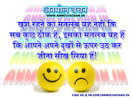 Happiness Quotes in Hindi Archives - Anmol Vachan via Relatably.com