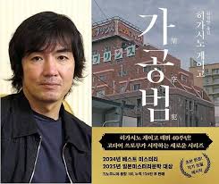 히가시노 게이고