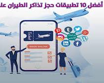 موقع مقارنة أسعار تذاكر السفر Expedia