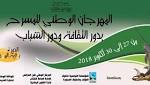 المهدية تعيش على وقع فعاليات