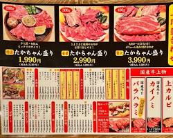 焼肉ホルモン酒場 たかちゃん 広島本通店の画像