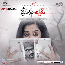 Prema katha Chitram Release Trailers