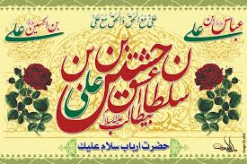 Image result for ‫ولادت امام حسین‬‎