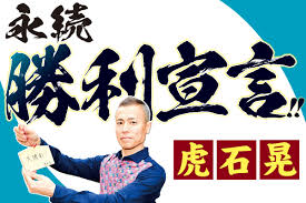 虎石晃・天皇賞春予想 オッズほど鉄板馬とは言えない！「一発の可能性」に本命を打つ