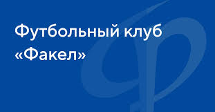 ФК «Факел»-Воронеж - News update