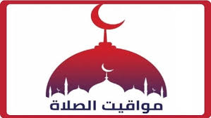 مواقيت الصلاة في مدن ومحافظات الجمهورية اليوم الأربعاء 5 نوفمبر 2025