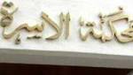 «الحصبة» بين الأطفال.. الأعراض وطرق