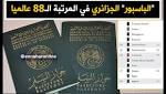 جواز السفر الجزائري أقل جوزات