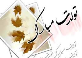 Image result for ‫کیک تولد سیاوش جان تولدت مبارک‬‎