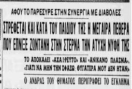 Αποτέλεσμα εικόνας για πήραν προίκα από την πεθερά τους