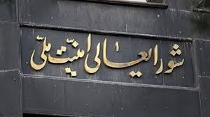 فوری/ شورای دفاع کشور تاسیس می‌شود؛ شورایی متشکل از سران قوا و فرماندهان نظامی کشور