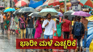 Karnataka Rains: ರಾಜ್ಯದ 20ಕ್ಕೂ ಅಧಿಕ ಜಿಲ್ಲೆಗಳಲ್ಲಿ ಬಿರುಗಾಳಿ ಸಹಿತ ಮಳೆ, ಹವಾಮಾನ ಮುನ್ಸೂಚನೆ