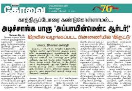 Backdoor Hiring in Coimbatore: High Court Scraps 54 Junior Assistant Appointments
