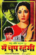 Main Chup Rahungi (1962)