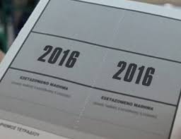 Αποτέλεσμα εικόνας για αλλαγες πανελληνιες 2016