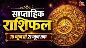 साप्ताहिक एस्ट्रो-इकोनॉमिक पूर्वानुमान: ग्रहों की चाल कैसे तय करेगी आपकी आर्थिक दिशा (15-21 जून)