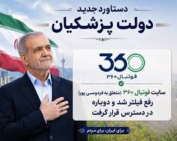 فوتبال ۳۶۰