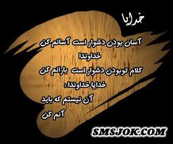 نتیجه تصویری برای دلنوشته های مذهبی