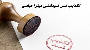 میترا عباسی