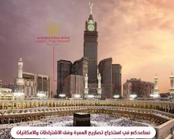صورة فندق الصفوة رويال أوركيد مكة