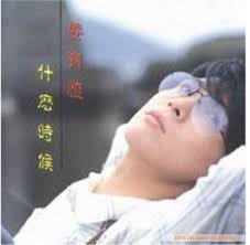 9. zai ji yi zhong xiang ni 10. chang qing 1984 nian ：《 shen me shi hou 》 zhuan ji. jiang yu heng -《 jiang yu heng quan ji 》[MP3!] - 1242537567590