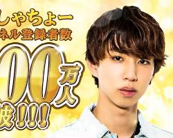 はじめしゃちょー YouTubeチャンネル