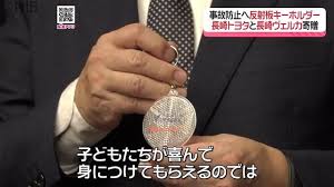 「ランドセルにつけ交通事故防止に」長崎市の新1年生に“反射板” ヴェルカと長崎トヨタが寄贈《長崎》（長崎国際テレビ）