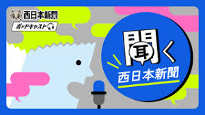 西日本新聞me - News update
