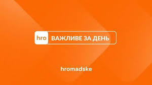 Hromadske - News update